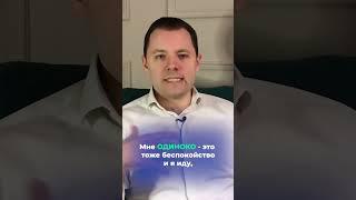 Почему ты испытываешь тревогу? | Антон Махновский