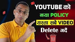 YouTube New Policy 2025 | Aba Old/New Dherai YouTube Video DELETE Gardai