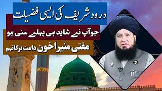 Significance of Durood-Sharif. || Grand Mufti Of America Dr.Mufti Muneer A.Akhoon D.B