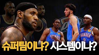 [팟캐스트 언더독 30화] 슈퍼팀에서 뛴 적 없다는 르브론 제임스(시스템빨?). 여러분의 생각은?