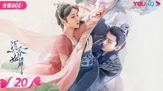 ENGSUB【FULL】沉香如屑 Immortal Samsara EP20 | 杨紫/成毅/张睿 | 古装仙侠剧 | 优酷宠爱剧场 YOUKU ROMANCE | 国际版app独享多语言版会员集数