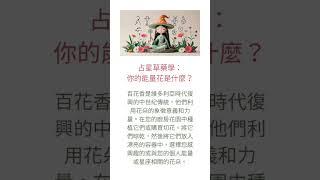 每日一咒 Day 33｜挑戰《 實用女巫咒語》100天｜日常咒語 Everyday Spells 20-20 占星草藥學 #女巫 #咒語 #占星 #witch #spells #astrology
