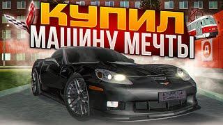 КУПИЛ МАШИНУ МЕЧТЫ НА МТА ПРОВИНЦИИ! MTA PROVINCE