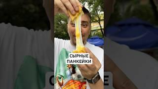 Супер сырные корейские панкейки 