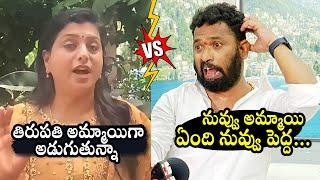 Roja Vs Kiraak RP: Kiraak RP Counter To Roja | Tirumala Laddu Controversy | QubeTV News