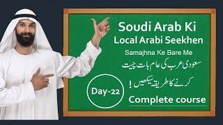 Saudi Arabi Ki Local Arabi Seekhen IN Hindi Urdu Day-22  New full course 2024