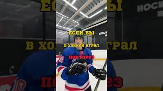 ПОНТОРЕЗ В ХОККЕЕ   Спасибо за предоставленный лёд  ️Hockey-black.ru! #хоккей #hockey