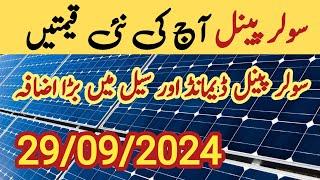 Solar panel price in pakistan | Solar panels for home | solar panel | CGAM