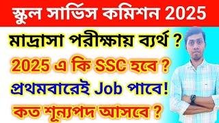  SLST NEW NOTIFICATION 2025 । SLST Latest News Today । EMRS New Notification 2025