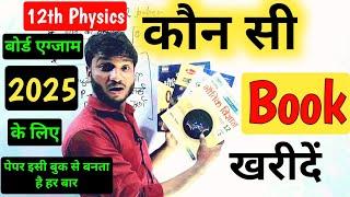 BEST BOOK CLASS 12 PHYSICS । Best Book for 12th Board Exam 2025 । Class 12th Physics Best Book 2025