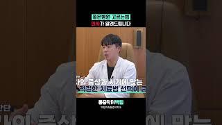 의사가 알려드립니다. 좋은병원은 이렇게 고르세요
