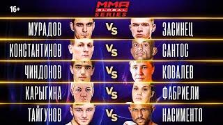 Громкий апсет, Ковалев vs Чиндонов, Сантос vs Константинов, Тайгунов vs Насименто/ MMA Global Series