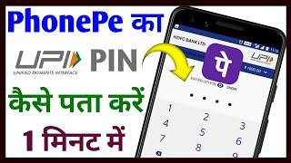 Phonepe ka UPI Pin Kaise Pata Kare || Phonepe Ka UPI PIN Bhul Gaye To Kya Kare || Technical Sahara