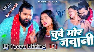 jaise_chuye_mahua_raja_chuye_mor_jawani___dj_Song__samar_sing   2024 Dj remix