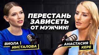 Почему Нельзя Просить Деньги у Мужа? Анастасия Кере: мать-одиночка и миллионер