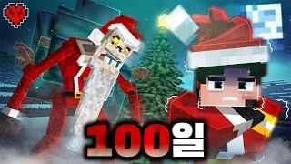 크리스마스에서 100일 생존하면 100만원