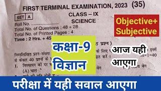 Bseb class 9th science first terminal exam 2023|Bihar board class 9th science subjective exam 2023