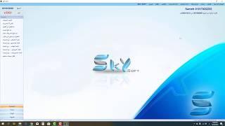 شرح برنامج سكاي سوفت sky soft تكويد الأصناف بالتفصيل