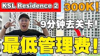 已经建好了！！可以马上入住！！去关卡只需要15分钟！？从最小的Studio到最大的3房都有！！1房只需要Rm2xxk起！【KSL Residence 2】