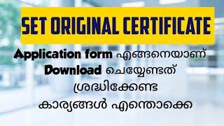 SET CERTIFICATE ന് Apply ചെയ്യുമ്പോൾ ശ്രദ്ധിക്കേണ്ട കാര്യങ്ങൾ