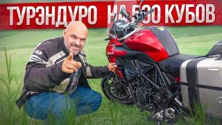 В Ярик на Benelli TRK 502. Китайский турэндуро с итальянским именем? #МОТОЗОНА #180