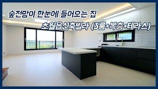 경기광주 복층빌라 신축에 뛰어난 숲전망이 매력적인곳