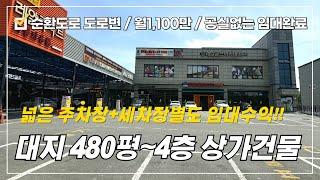 (단독)상가 건물 매매 미평동 대지480평 대형 주차공간 확보 4상가 건물 임대 완료 대형 식당.골프아카데미.세차장 별도 임대료 적극 추천 매물!!