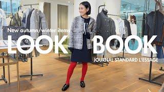 【秋冬LOOKBOOK】金子綾が丸の内のJOURNAL STANDARD L'ESSAGEでショップクルーズ1着あればキマるコートやトレンドアイテムを紹介します【Shop Cruise】