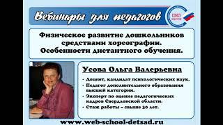 24.04.2020. Физическое развитие дошкольников средствами хореографии.