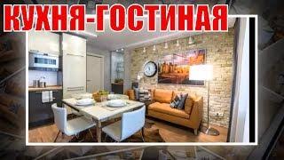 Дизайн кухни совмещенной с гостиной | Design kitchen combined with living room