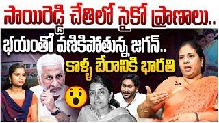 సాయిరెడ్డి చేతిలో సైకో ప్రాణాలు | TDP Spokesperson Surya Devara Latha On Vijay Sai Reddy | YS Jagan