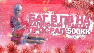 Баг в ПВ на халявный трактат 7 уровня. Вчера был баг, сегодня официально.