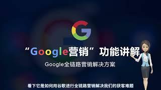 Google如何精准引流