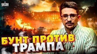 США восстали за Украину! Настоящий БУНТ против Трампа: начинают МОЧИТЬ Россию. Путин в БЛОКАДЕ