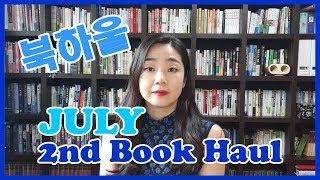 북하울 Book Haul + 미쉘의 두번째 7월 책탑