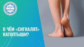 ​ Для чего «нужны» натоптыши? А если просто удалить, в чём опасность?