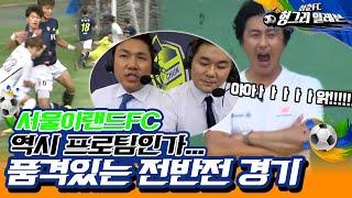 [청춘FC 헝그리 일레븐 29화]대망의 첫 공개 경기 첫 상대는 서울이랜드FC  | KBS 150926 방송