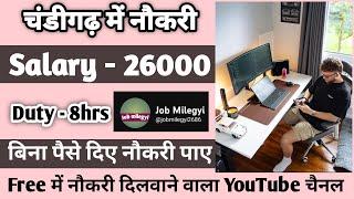 Chandigarh jobs,10th and 12th pass jobs in chandigarh,10th pass jobs in chandigarh