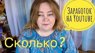 Сколько я заработала на YouTube за все время? Кем и как я работаю? Качка? Ответы на ваши вопросы