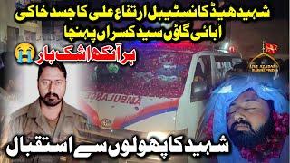 Shaheed Irtifaa Ali HC Rawalpindi Police| Punjab Police Martyrs 2025 | Syed Kasran  | Police Shaheed