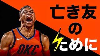OVERCOMING TRAGEDY: THE STORY OF RUSSELL WESTBROOK【ENG SUBS】
