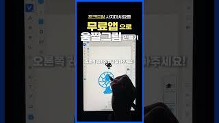 라이브 Q&A 움직이는 그림 무료어플로 만드세요!ㅣ #어도비프레스코 #아이패드드로잉 #일러스트