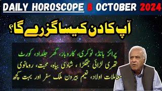 Daily Horoscope 8 October 2024 | Ghani Javed | Tajiza with Sami ibhrahim