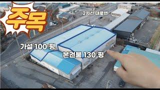 10678 포천공장임대 / 010-2086-8253 /포천창고임대/ 포천공장 본건물130평+가설100평/ 대형차진입/ 대로변인접공장/포천이가팔리공장