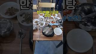 [대전근교맛집]한식뷔페수준의 반찬 만원갈비탕