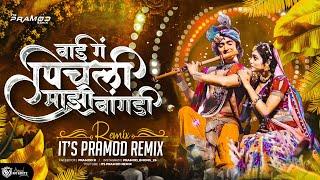 Kanha Pichali Mazi Bangdi Dj Song | Its Pramod Remix | Marathi Gavlan | बाई गं पीचली माझी बांगडी