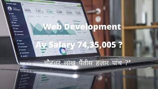 What is Web Development?| PHP web developer average salary in India and foreign countries