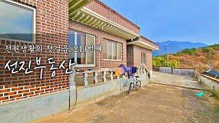 바닷가 8분 단독 주택 매매. 마을 상단 바다조망 시골집. 선진부동산 하동 (249번)