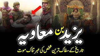 Who Was Yazeed Ibn Muawiya? || یزید کون تھا؟ || Tragic Life Story Of Yazid Ibn Muawiya || INFO@ADIL