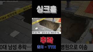 남성추락...